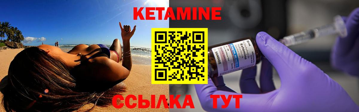 Кетамин VHQ Кулебаки